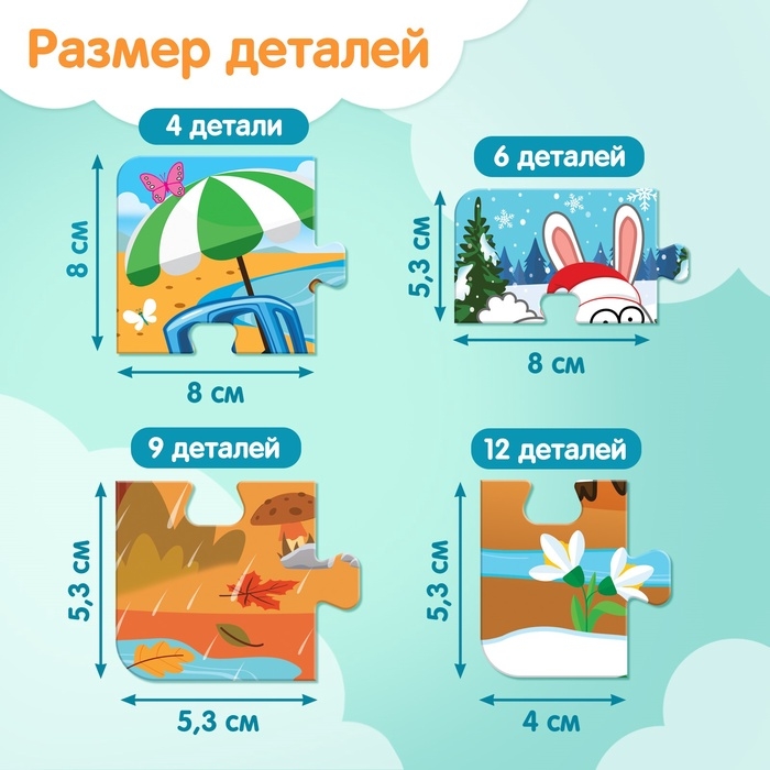 Пазлы 4 в 1 &laquo;Синий трактор: От зимы до лета&raquo;, 31 деталь