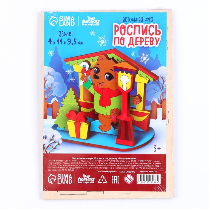 Заготовки для творчества. Роспись по дереву &laquo;Новый год! Медвежонок&raquo;