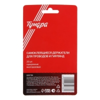 Держатель самоклеящийся для проводов и гирлянд ТУНДРА krep, 14х18 мм, многоразовые, 20 шт