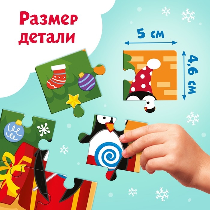 Макси-пазлы 8 в 1 &laquo;Новый год с Синим трактором&raquo;, 48 деталей