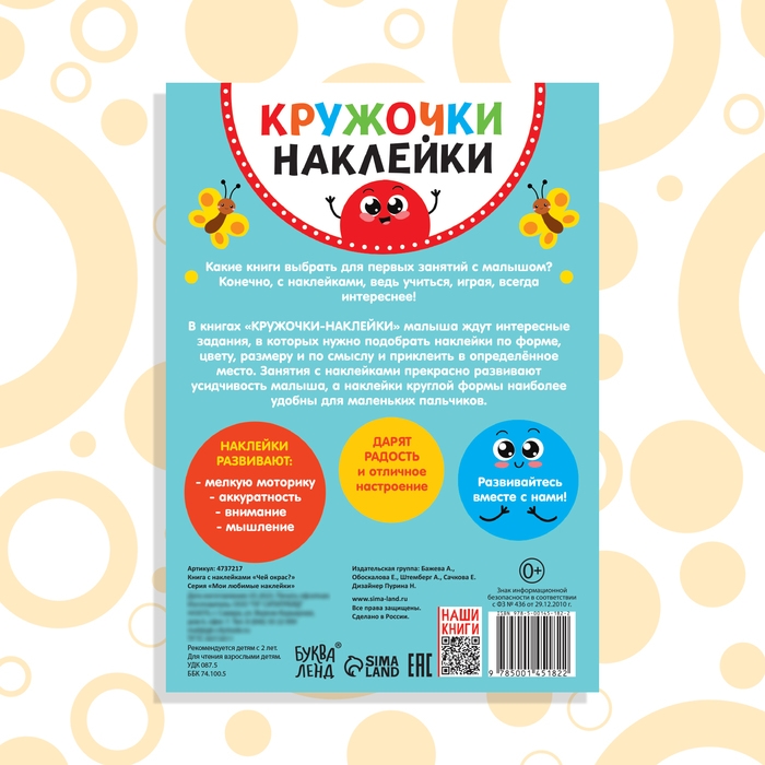 Наклейки-кружочки &laquo;Чей окрас?&raquo;, 16 стр.