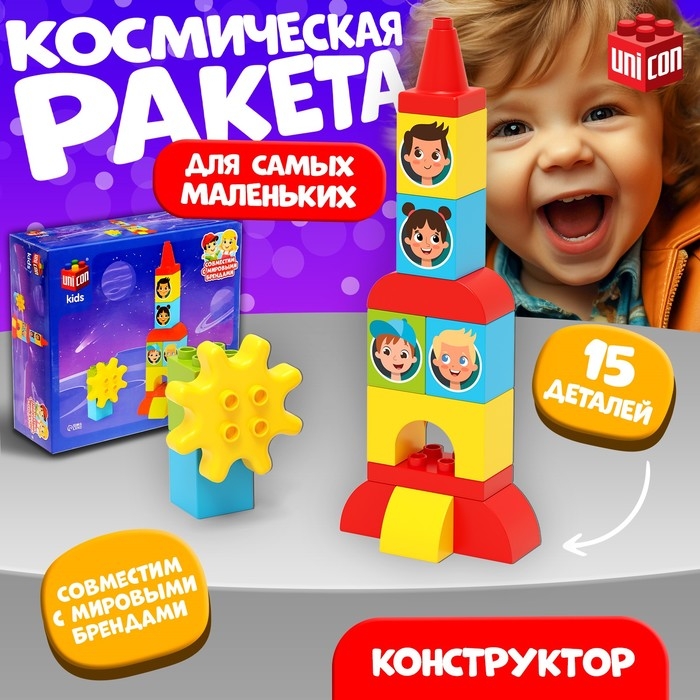 Конструктор &laquo;Космическая ракета&raquo;, наклейки в наборе, 15 деталей