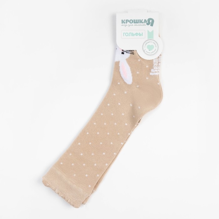 Гольфы детские Крошка Я Гольфы детские Крошка Я "Зайка" 12-14 см, бежевый