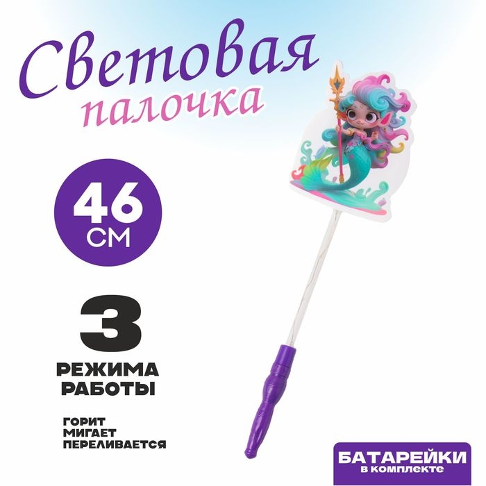 Световая палочка &laquo;Русалочка&raquo;