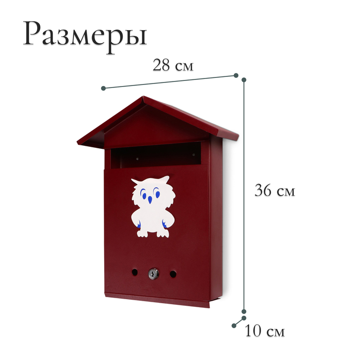 Ящик почтовый с замком, вертикальный, «Домик», вишнёвый Ящик почтовый с замком, вертикальный, «Домик», вишнёвый