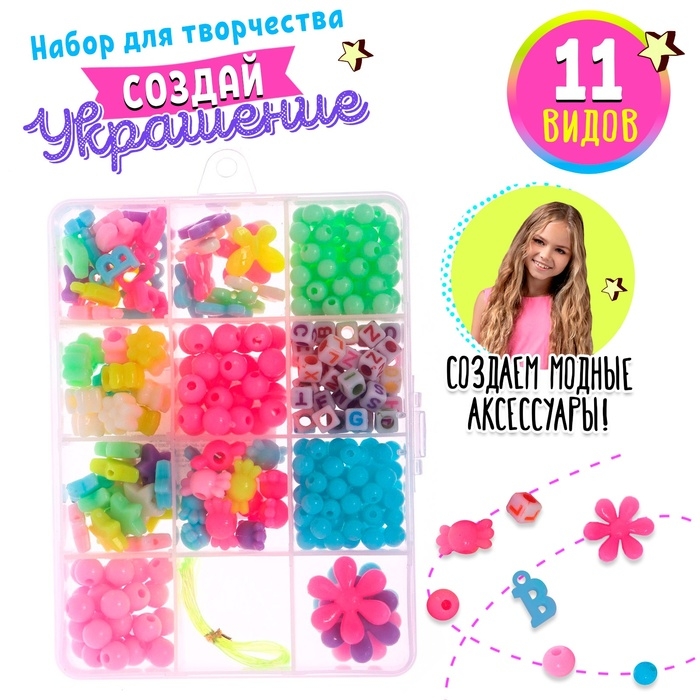 Набор для бисероплетения &laquo;Яркие бусины&raquo;