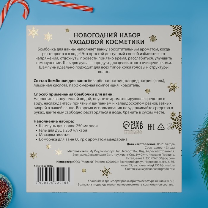 Новогодний подарочный набор косметики &laquo;Снежное царство&raquo;, с ароматом хвои и корицы. Золотая серия