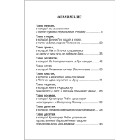 &laquo;Винни-Пух&raquo;, Милн А.