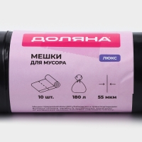 Мешки для мусора Доляна «Профи», 180 л, 90×110 см, 55 мкм, ПВД, 10 шт, цвет чёрный Мешки для мусора Доляна «Профи», 180 л, 90×110 см, 55 мкм, ПВД, 10 шт, цвет чёрный