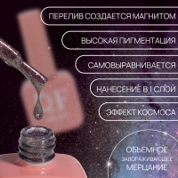 Гель лак для ногтей &laquo;CAT`S EYE SHINE&raquo;, 3-х фазный, 10 мл, LED/UV, цвет розовый (40)