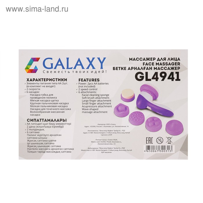 Массажер для лица Galaxy GL 4941, 6 насадок, 2 скорости, 2хАА (не в комплекте) Массажер для лица Galaxy GL 4941, 6 насадок, 2 скорости, 2хАА (не в комплекте)