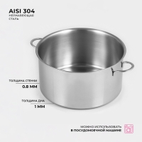 Кастрюля из нержавеющей стали &laquo;Грейт&raquo;, 9 л, индукция