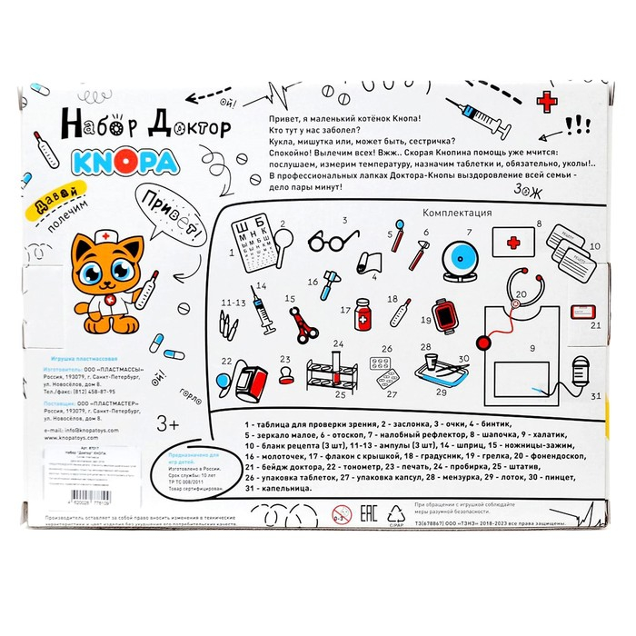 Набор &laquo;Доктор&raquo;, 31 элемент