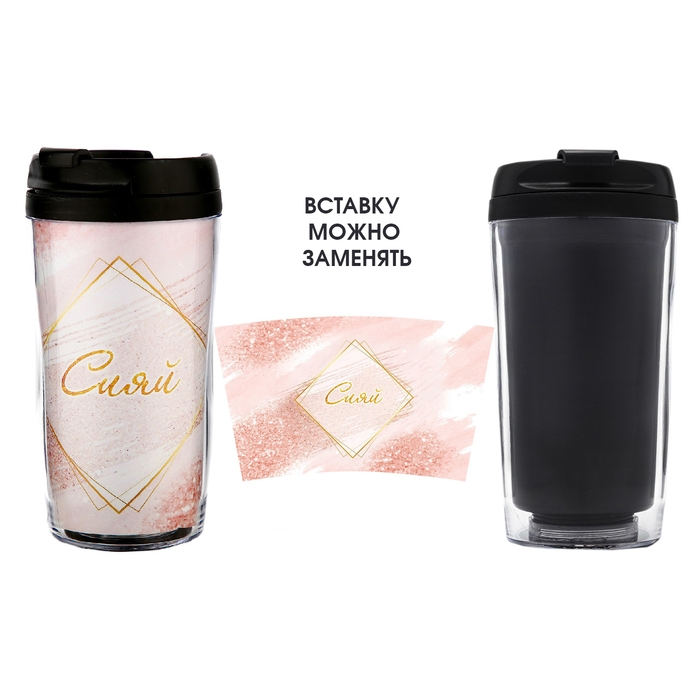 Термокружка, 300 мл Термокружка, 300 мл "Сияй!" , для напитков