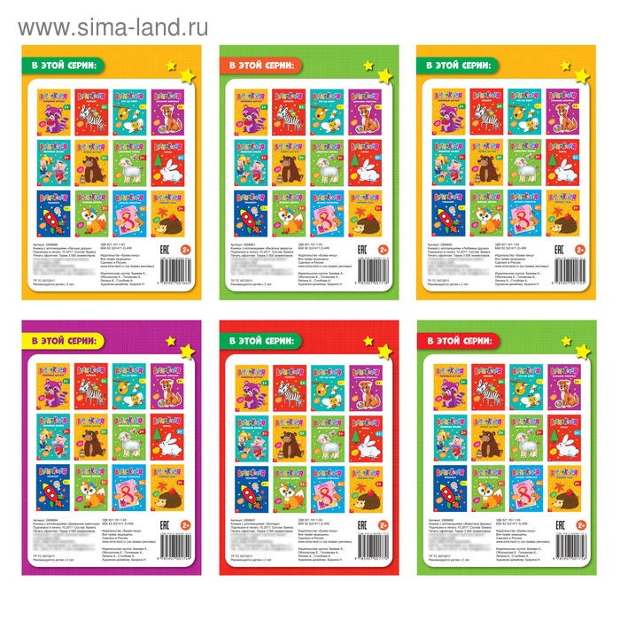 Аппликации набор &laquo;Животные&raquo;, 6 шт. по 20 стр.