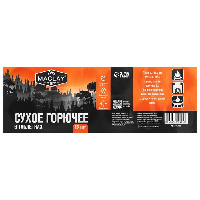 Сухое горючее Maclay, 12 шт. Сухое горючее Maclay, 12 шт.