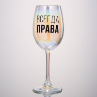 Бокал для вина &laquo;Всегда права&raquo;, 360 мл.