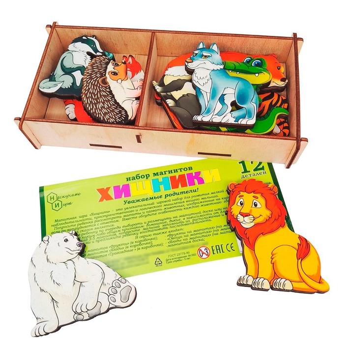 Набор &laquo;Хищники&raquo; на магнитах, в коробке 12 деталей