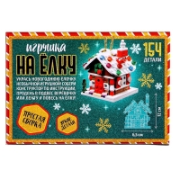 Конструктор &laquo;Игрушка на елку. Новогодний домик&raquo;, 154 детали, 6+