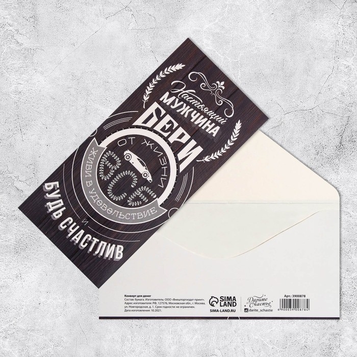 Набор конвертов для денег &laquo;Универсальный&raquo;, 20 шт, 16.5 &times; 8 см