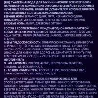 Туалетная вода мужская Colour ssncs Blu, 100 мл (по мотивам Blue Seduction (A.Banderas) Туалетная вода мужская Colour ssncs Blu, 100 мл (по мотивам Blue Seduction (A.Banderas)