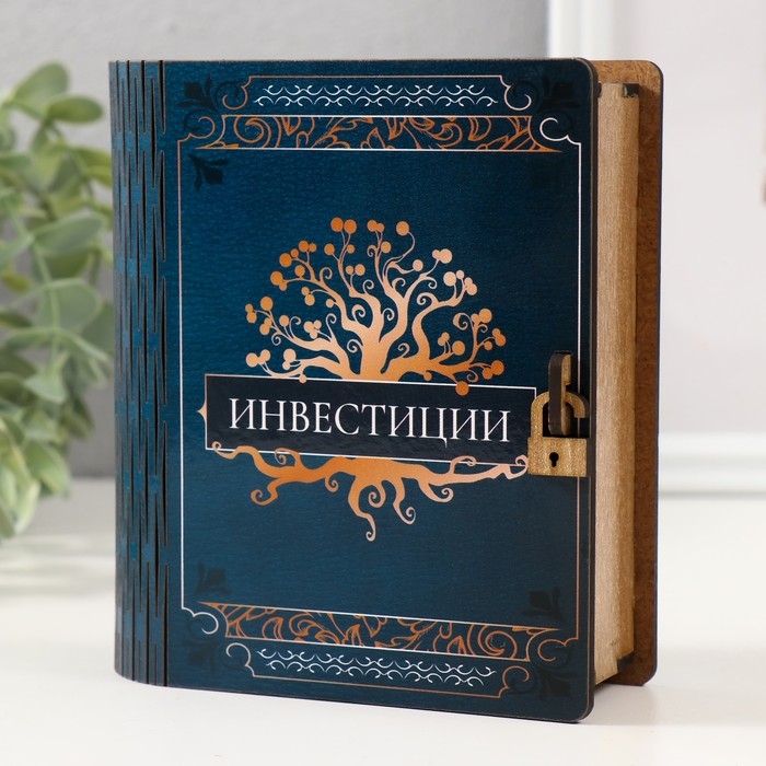 Копилка-шкатулка "Инвестиции" 14х12х5 см