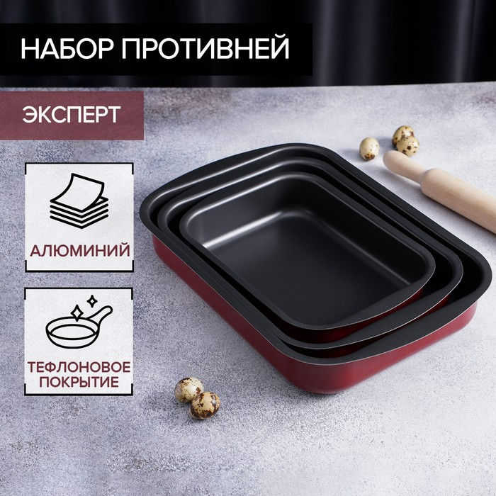 Набор противней &laquo;Эксперт&raquo;, 3 предмета: 28,5&times;20 см, 34&times;24 см, 39,5&times;27 см, антипригарное покрытие, цвет бордовый