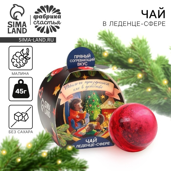 Новый год! Чай, чайная бомбочка «Тёплого праздника», 45 г Новый год! Чай, чайная бомбочка «Тёплого праздника», 45 г