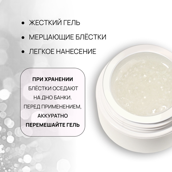 Гель для наращивания, с блёстками, 3-х фазный, 15 гр, LED/UV, прозрачный, белый Гель для наращивания, с блёстками, 3-х фазный, 15 гр, LED/UV, прозрачный, белый