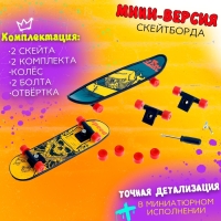 Набор фингербордов &laquo;Олли&raquo;, МИКС