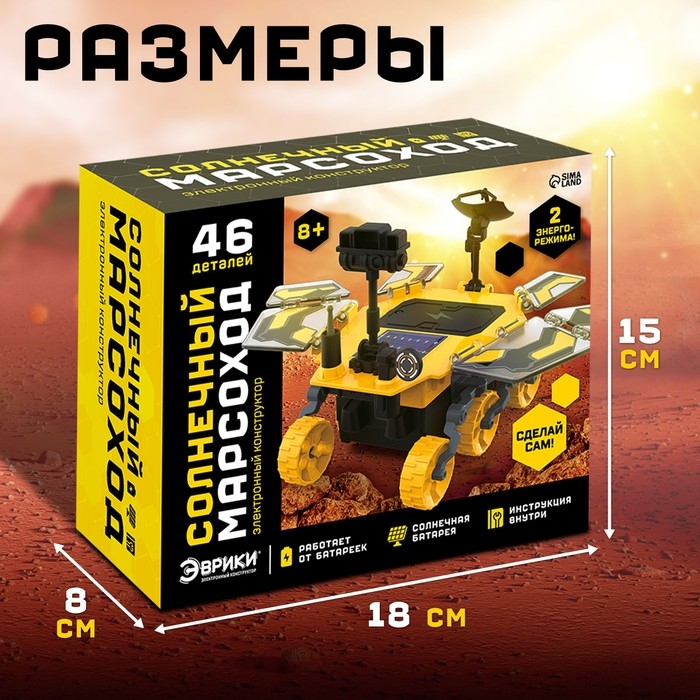 Электронный конструктор «Солнечный марсоход», 46 деталей Электронный конструктор «Солнечный марсоход», 46 деталей