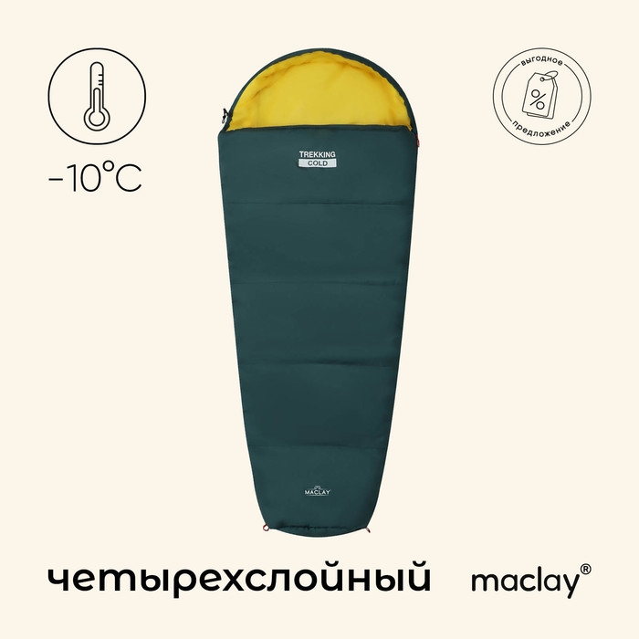 Спальный мешок maclay trekking cold, кокон, 4 слоя, левый, 185х85 см, -10/+5&deg;С