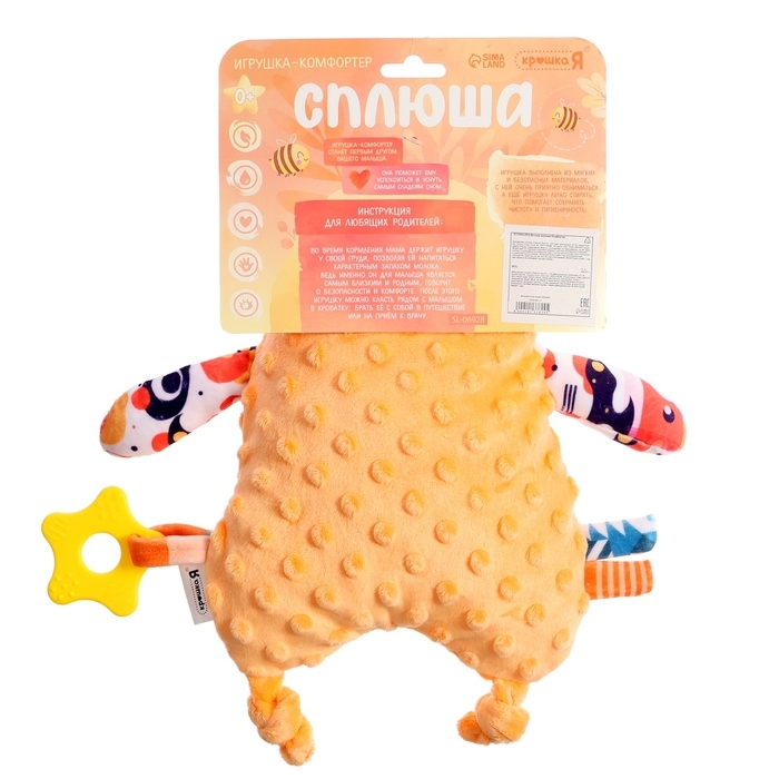 Комфортер для новородженных &laquo;Львёнок Сплюша&raquo;, с прорезывателем для зубов