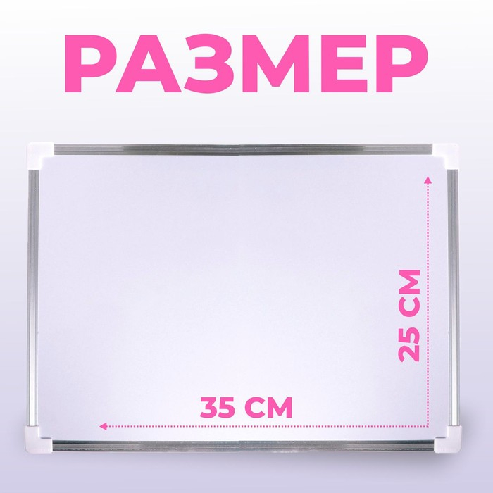 Доска магнитная двусторонняя, 35 &times; 25 см