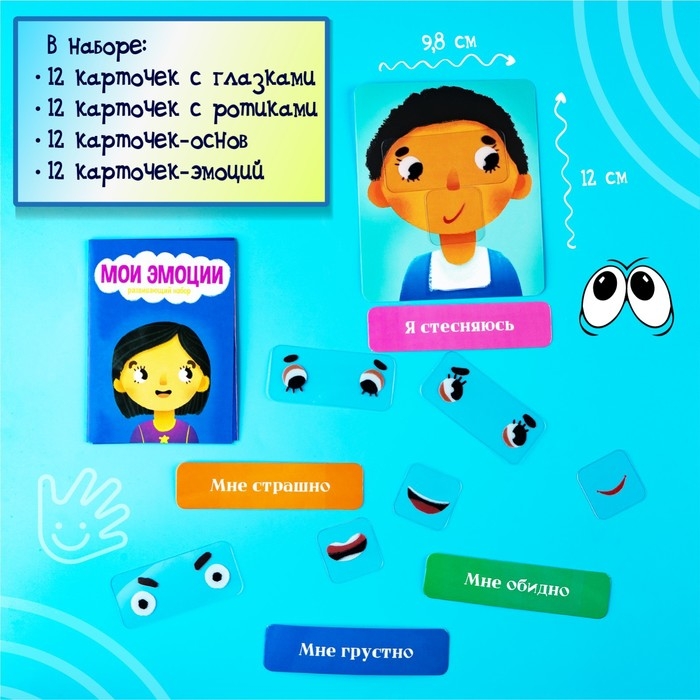 Развивающий набор &laquo;Мои эмоции&raquo;