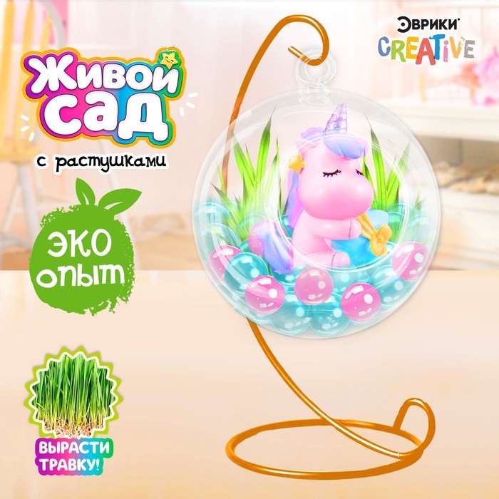 Набор для опытов &laquo;Живой сад: Милый единорог&raquo;