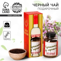 Чай подарочный &laquo;Лучшему из лучших&raquo;, вкус: чабрец, 50 г.