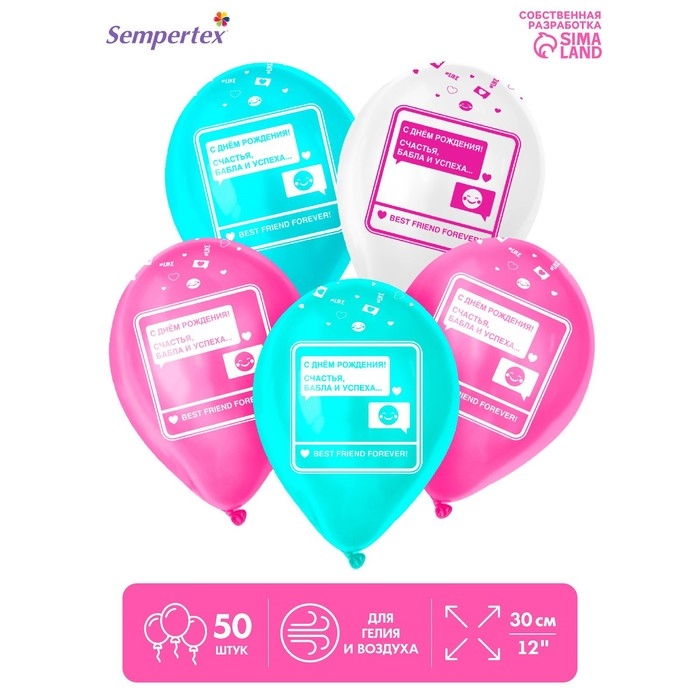 Воздушный шар латексный 12" &laquo;С Днём Рождения. СМС&raquo;, пастель, 50 шт., МИКС