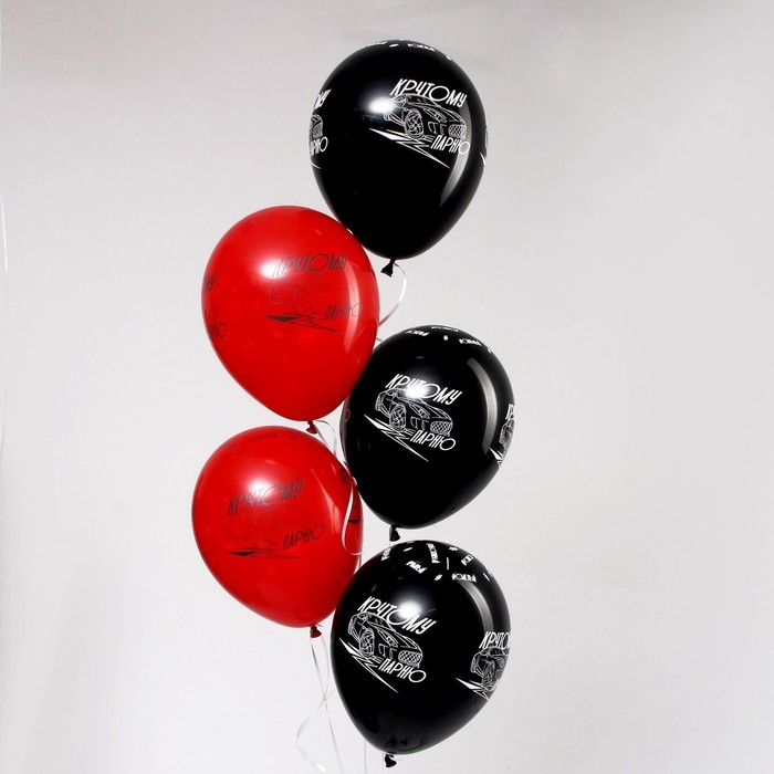 Воздушный шар латексный 12 Воздушный шар латексный 12" «Крутому парню», пастель, цвет чёрный, красный, 5 шт.