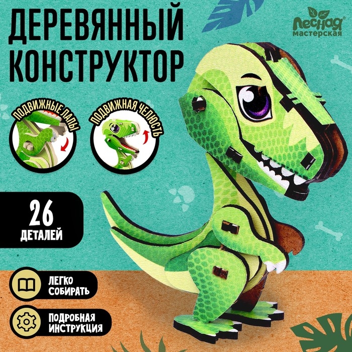 Деревянный конструктор «Тиранозавр» Деревянный конструктор «Тиранозавр»