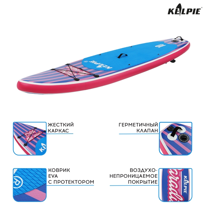 SUP доска надувная прогулочная KELPIE 10 SUP доска надувная прогулочная KELPIE 10", 305х80х15 см