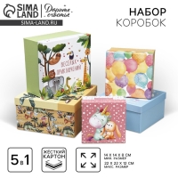 Набор коробок 5 в 1, упаковка подарочная, «Детский», 14 х 14 х 8‒22 х 22 х 12 см Набор коробок 5 в 1, упаковка подарочная, «Детский», 14 х 14 х 8‒22 х 22 х 12 см