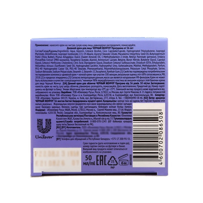 Крем Чёрный жемчуг &laquo;Самоомоложение&raquo;, дневной, от 56 лет, 50 мл