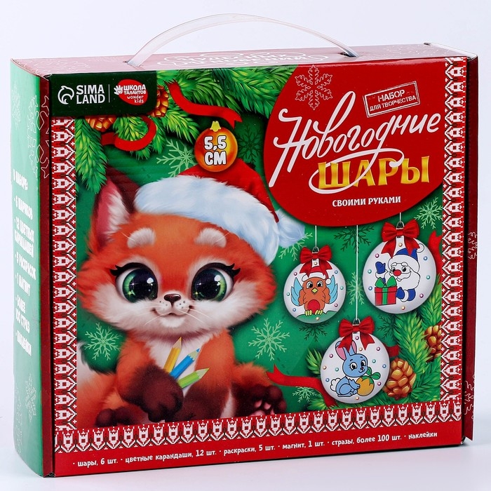 Ёлочные шары под раскраску на новый год &laquo;Загадай желание&raquo;, 6 шт, d = 5,5 см, новогодний набор для творчества