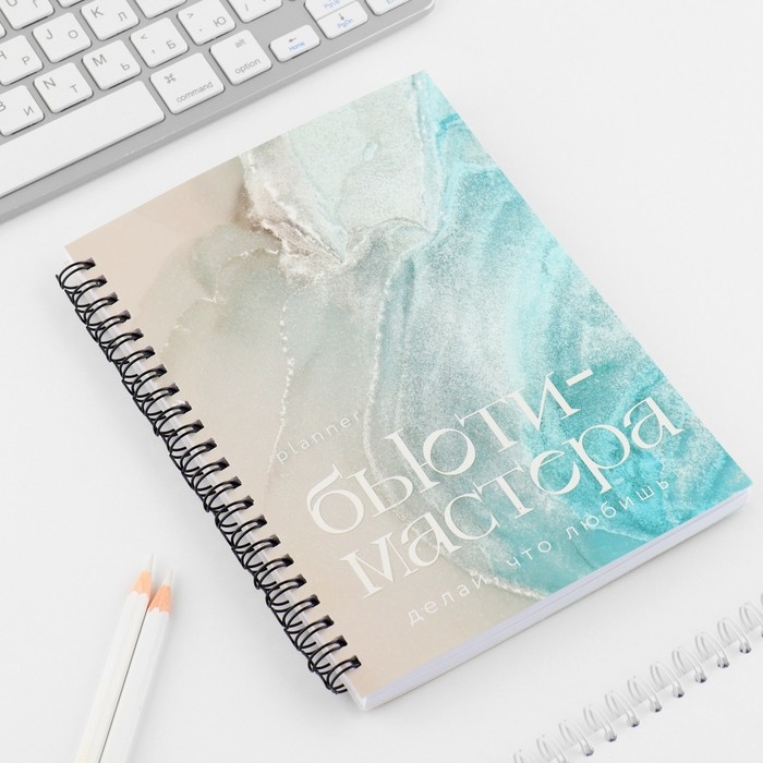 Планинг для записи клиентов А5, 98 л «Planner бьюти-мастера. Делай, что любишь» Планинг для записи клиентов А5, 98 л «Planner бьюти-мастера. Делай, что любишь»