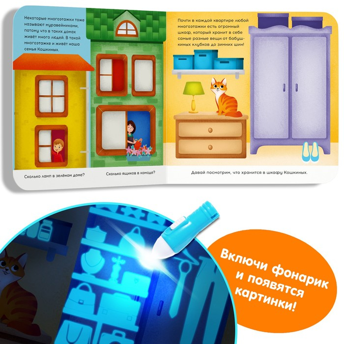 Книга с фонариком &laquo;Что внутри?&raquo;, 24 стр.