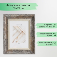 Фоторамка пластик "МИРАМ" 15х21 см, 674483-6, (пластиковый экран) Фоторамка пластик "МИРАМ" 15х21 см, 674483-6, (пластиковый экран)