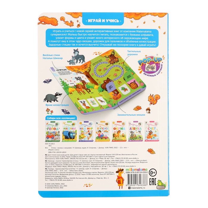 Играй и учись &laquo;Лес&raquo;