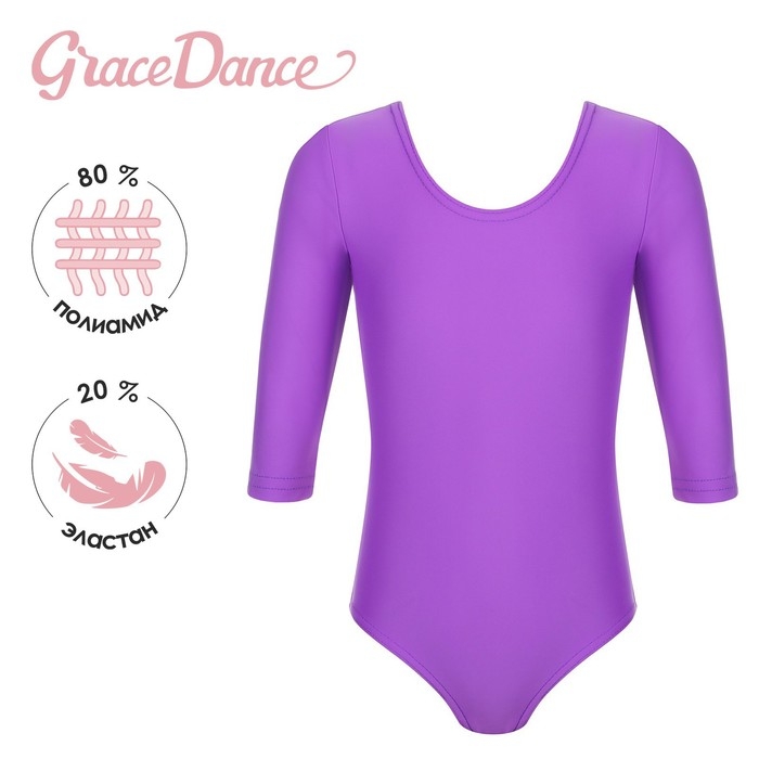 Купальник для гимнастики и танцев Grace Dance, р. 40, цвет фиолетовый Купальник для гимнастики и танцев Grace Dance, р. 40, цвет фиолетовый