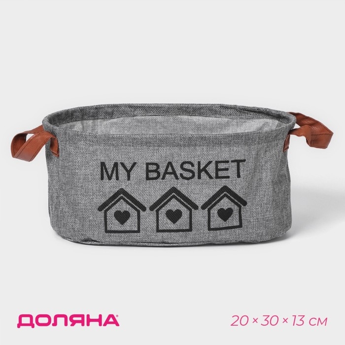 Корзина для хранения с ручками овальная Доляна My Basket, 20&times;30&times;13, цвет серый
